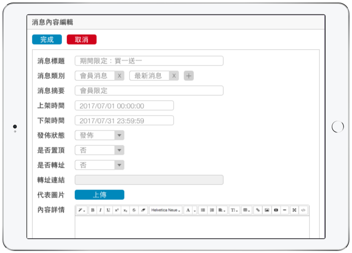 自動發佈訊息CMS,CMS客製化開發,CMS應用,CMS管理系統,APP CMS系統開發