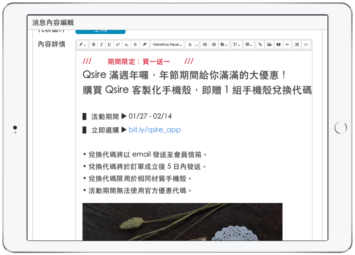 HTML 編輯器，完整的 CMS 功能體驗，連結客製化 APP 呈現